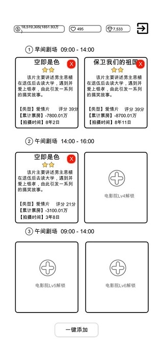 我是导演手游下载安装最新版