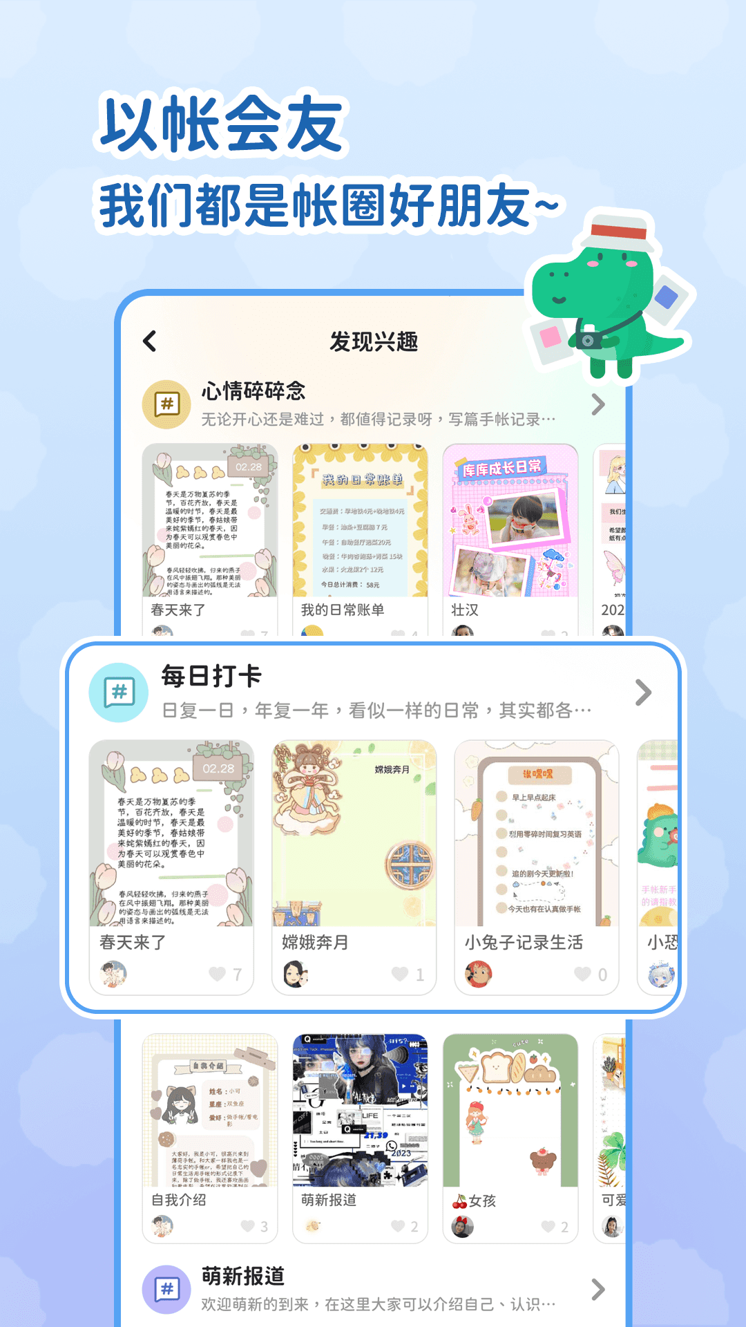 时光手帐app下载