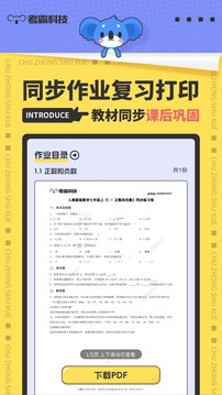 初中数学app免费下载