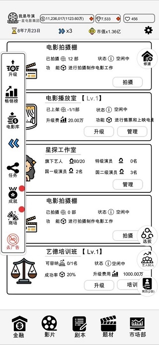 我是导演手游下载安装最新版