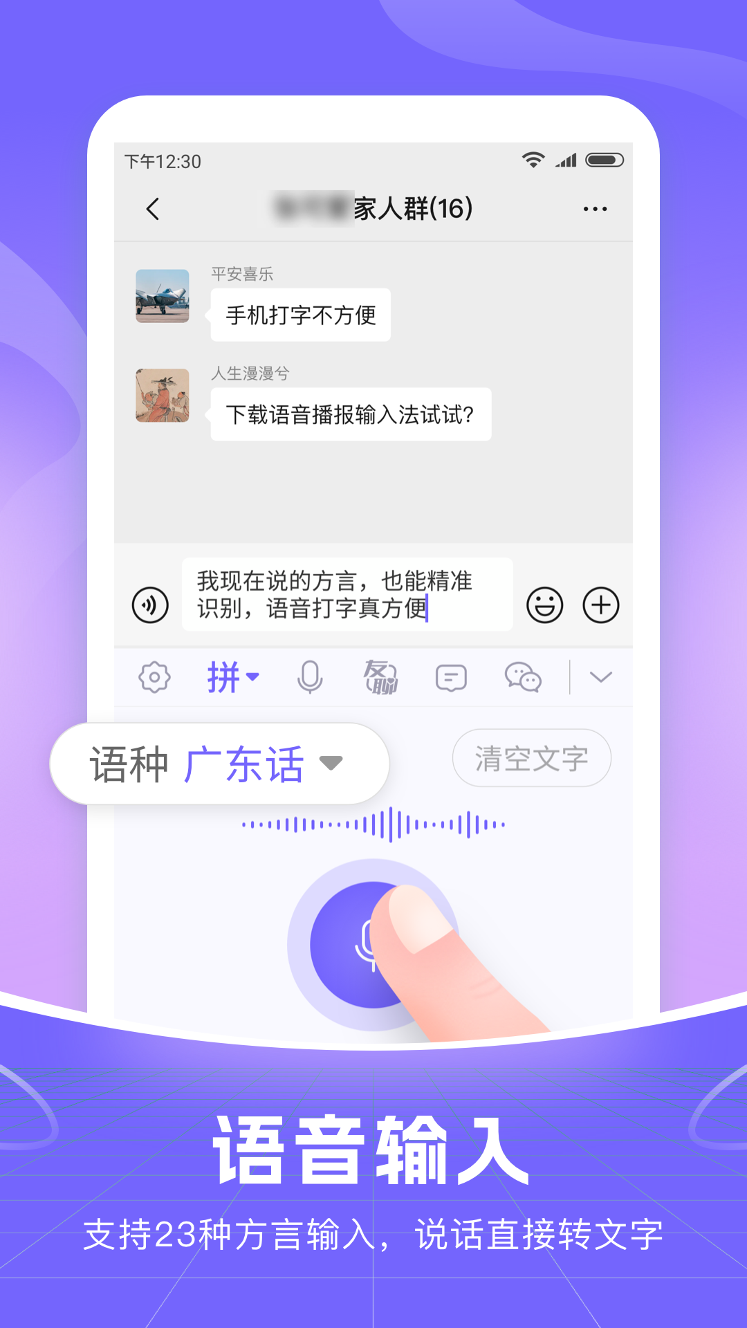 智能语音输入法app下载安装手机版