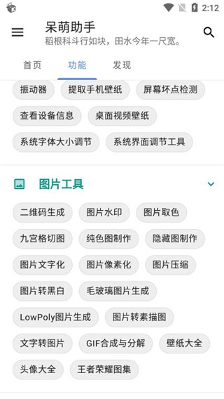 呆萌助手下载