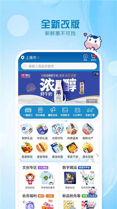 光明随心订app官方下载最新版本