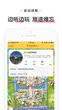 驴迹导游app下载安装手机版