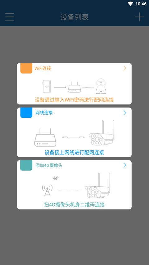 牛精灵摄像头下载安装手机版