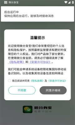 微分身宝下载安卓版