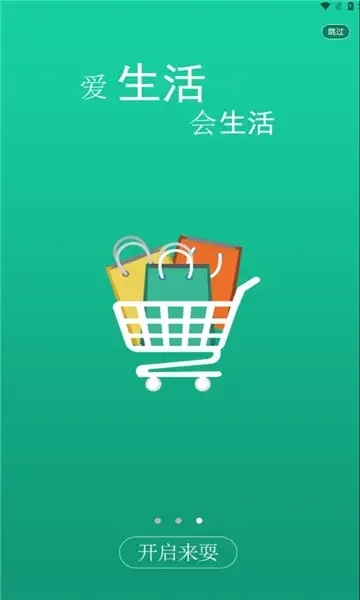 来耍生活app下载安装最新版