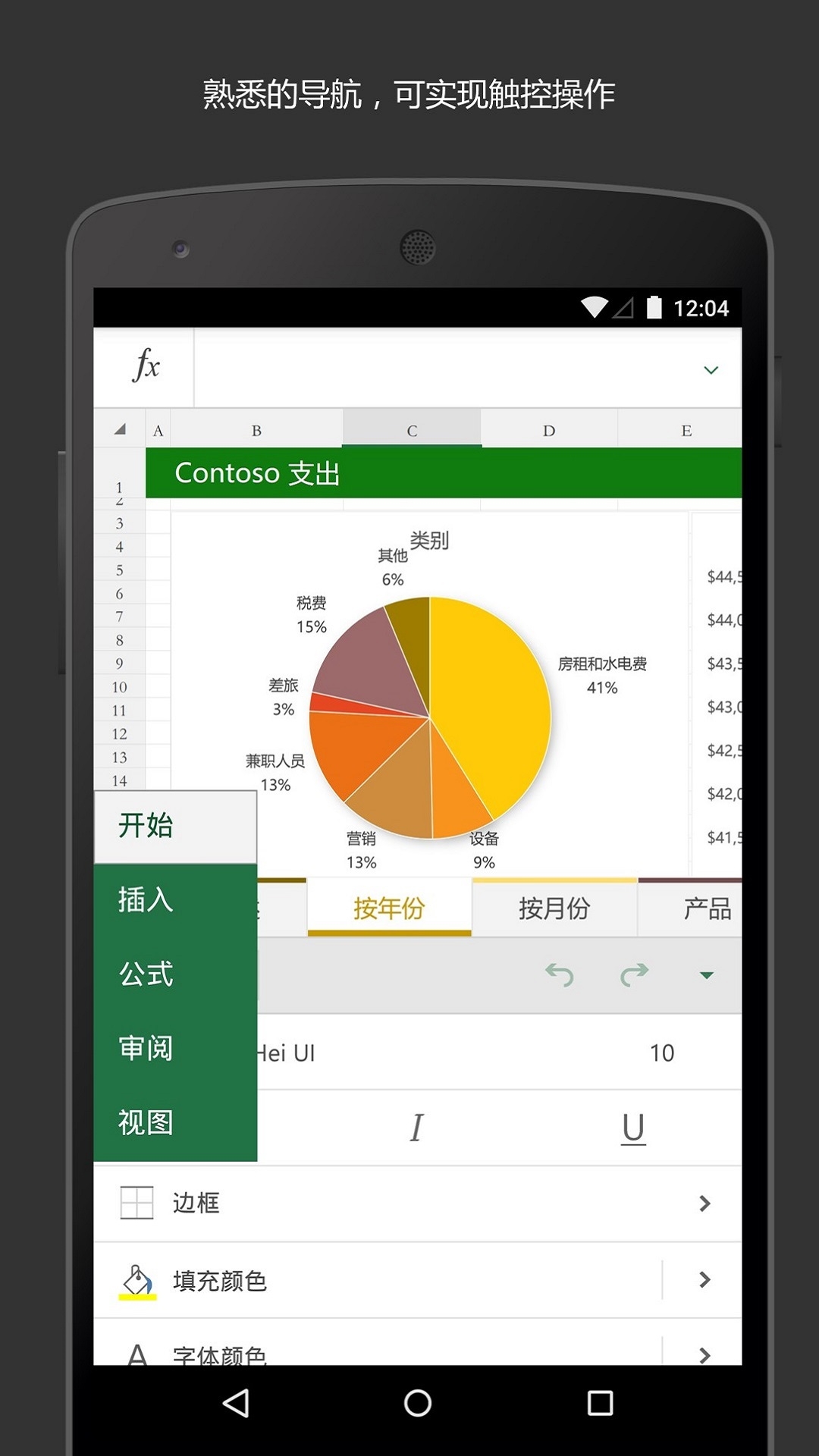 Excel表格app手机版