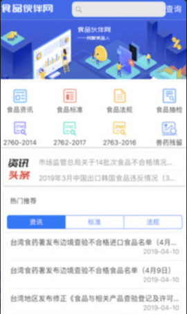食品伙伴网国家标准app下载