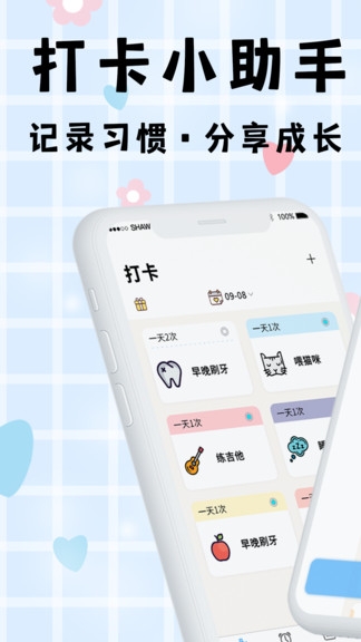 计划清单打卡app下载安装免费版