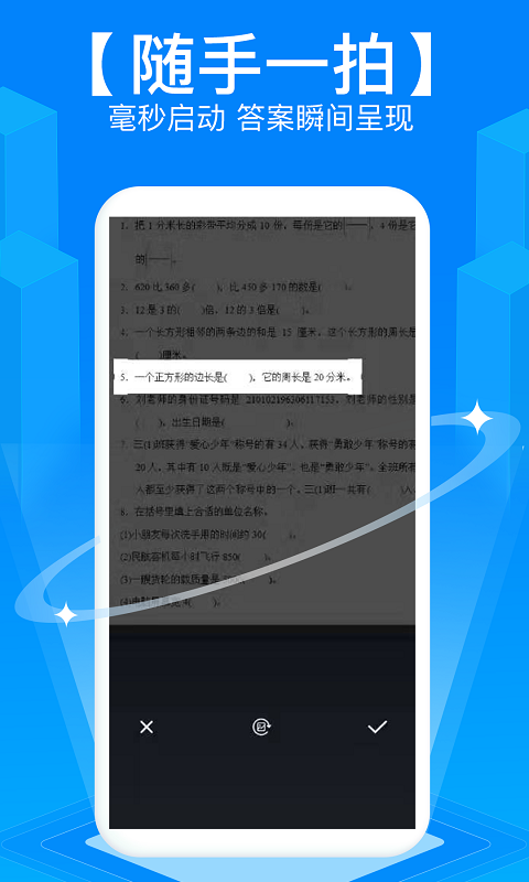 拍照搜题app下载免费版安卓版