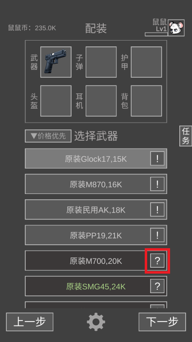 鼠鼠模拟器最新版下载免费版