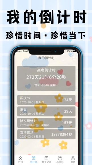 计划清单打卡app下载安装免费版