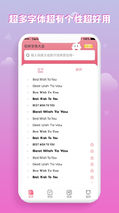 花样字体大全app下载免费版
