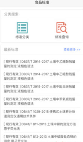 食品伙伴网国家标准app下载