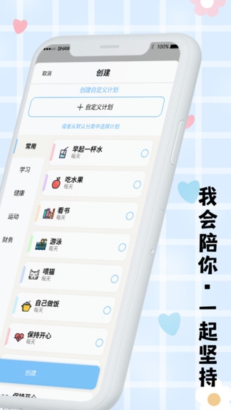 计划清单打卡app下载安装免费版