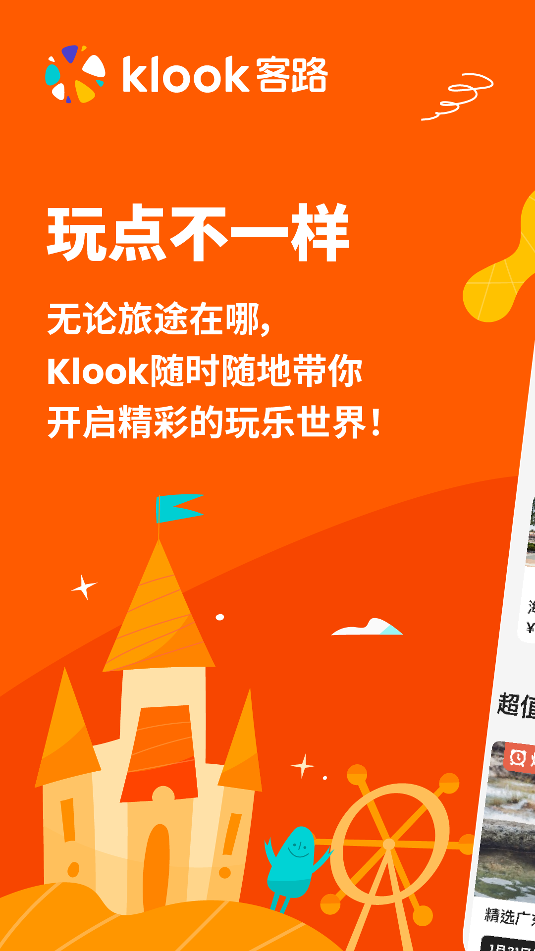 Klookapp下载