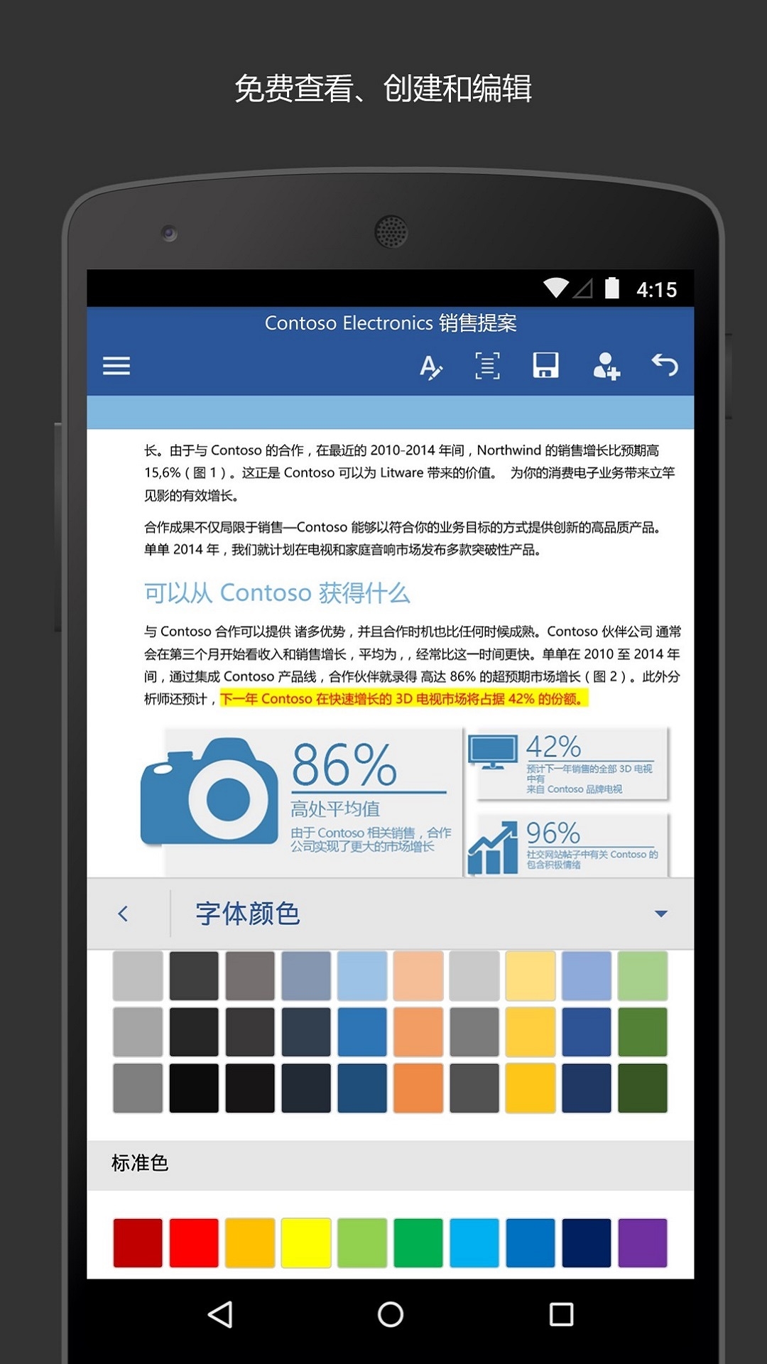 MicrosoftWord手机版下载