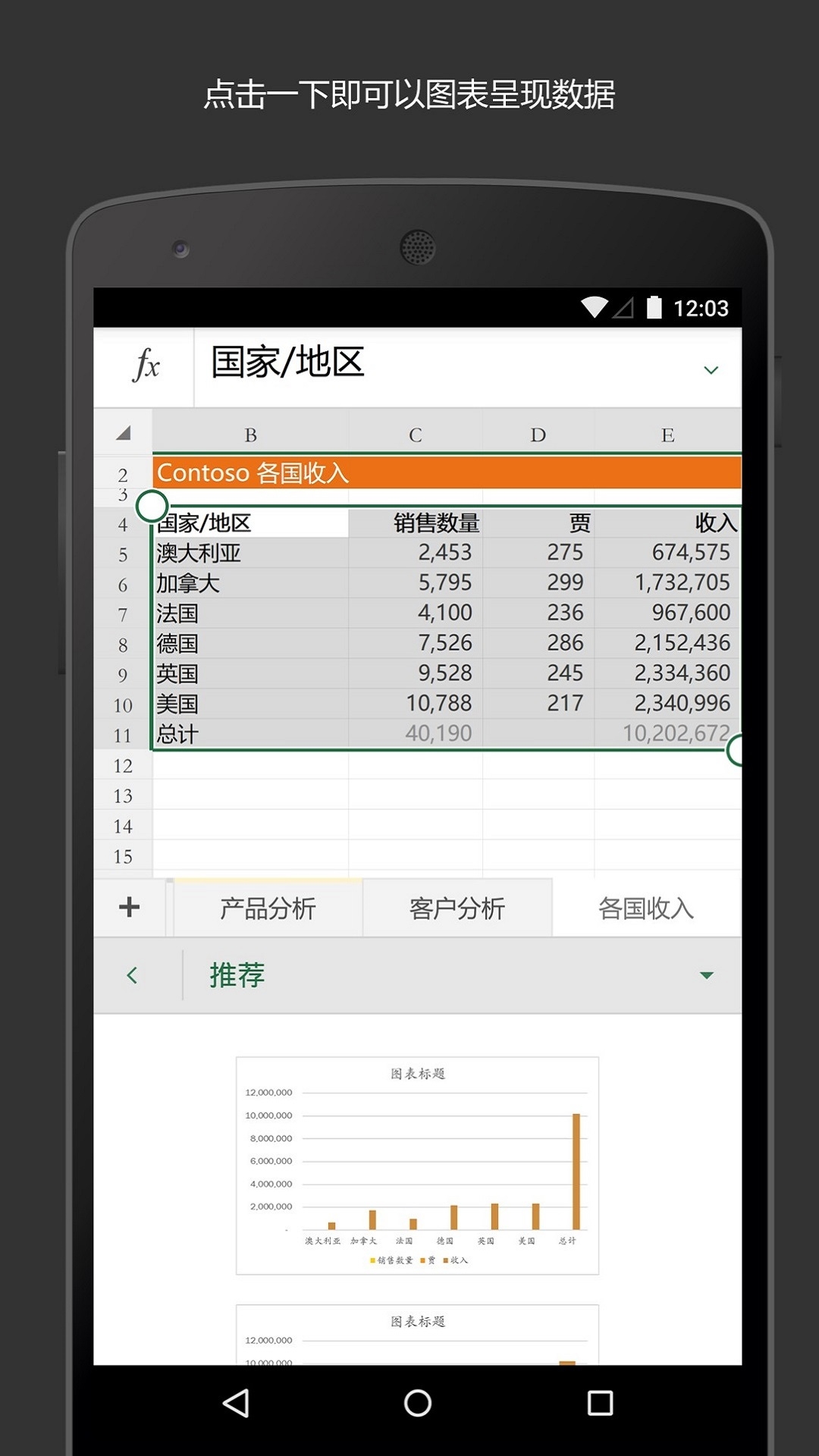 Excel表格app手机版