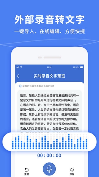 录音转文字app免费版
