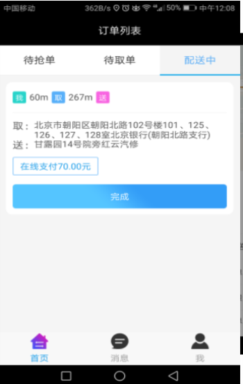 叮当送药骑手app下载官网版