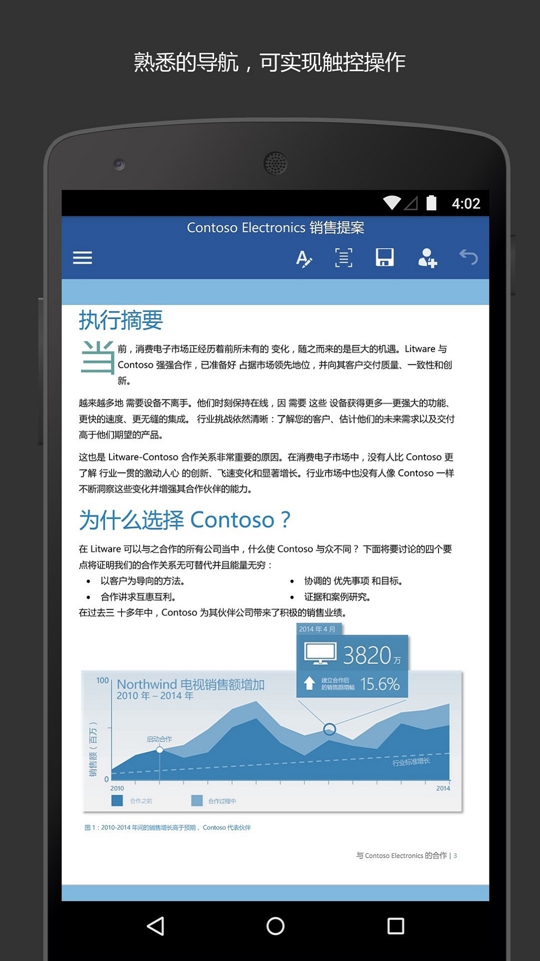 MicrosoftWord手机版下载