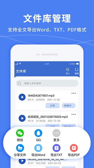 录音转文字app免费版