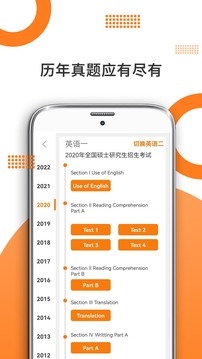 考研英语app下载安装最新版