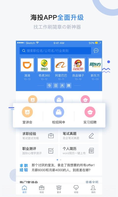 海投网app下载