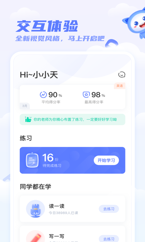 天学网app官方下载最新版