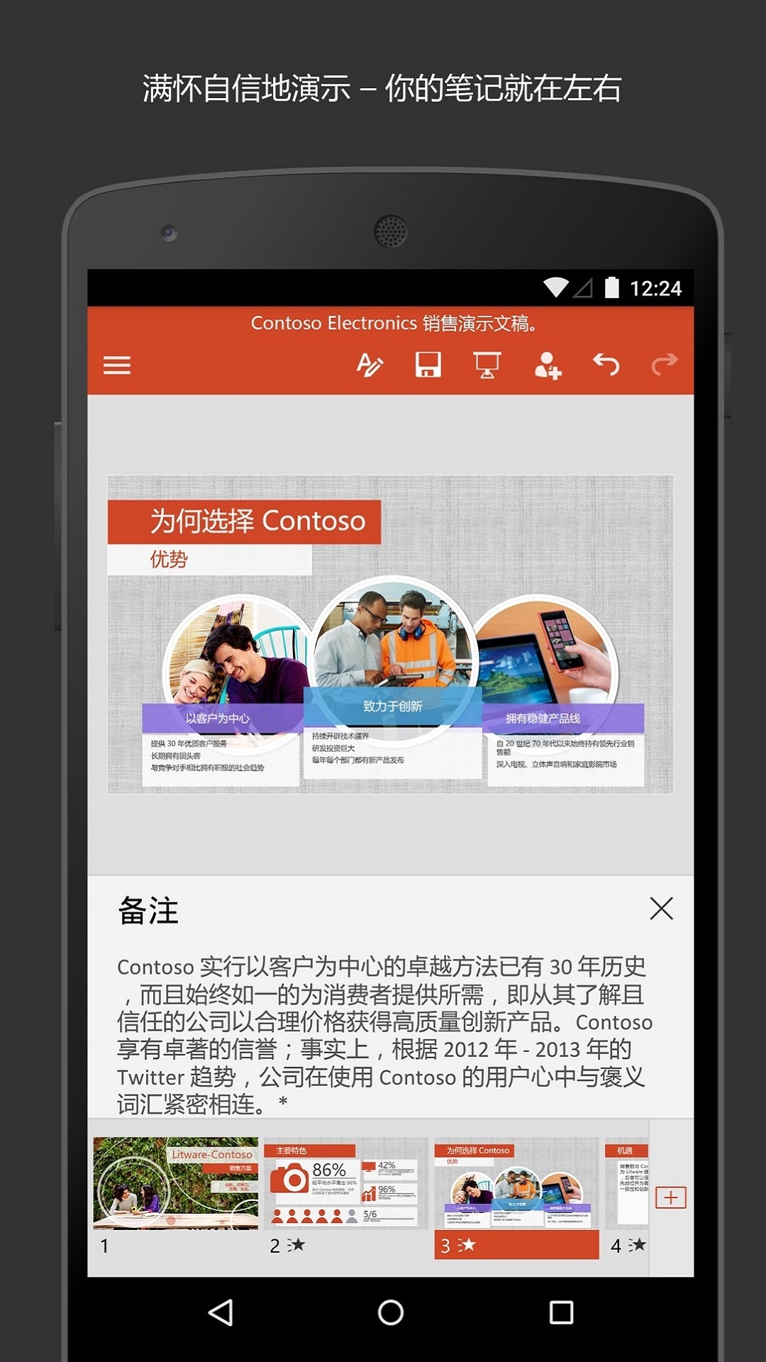 MicrosoftPowerPoint手机版下载