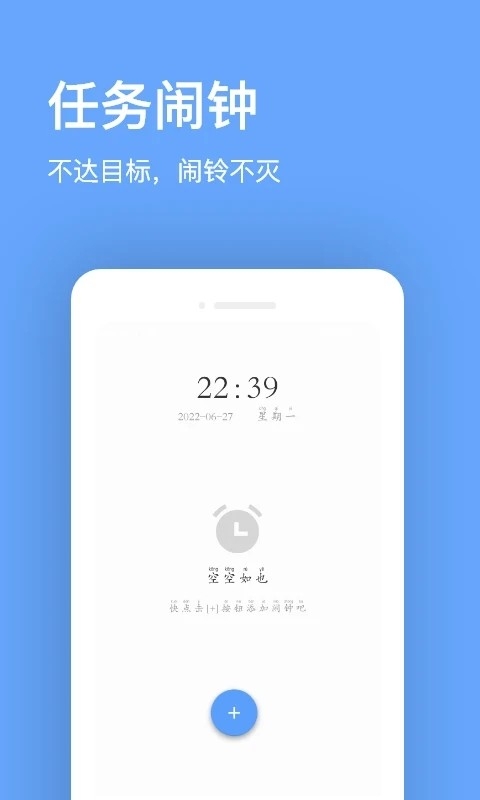 睁眼闹钟app下载官网版