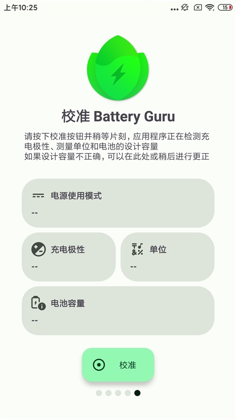 Battery Guru电池助手最新版本下载