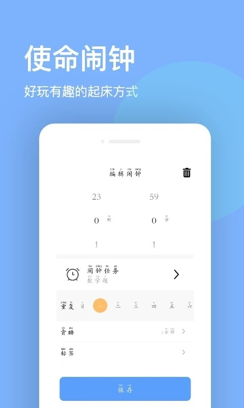 睁眼闹钟app下载官网版