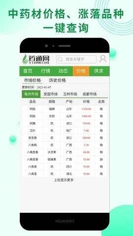 亳州药通网app下载最新版