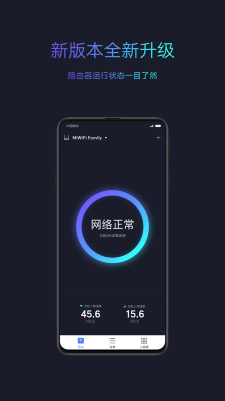 小米WiFi路由器app