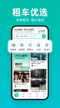 凹凸租车app官方版