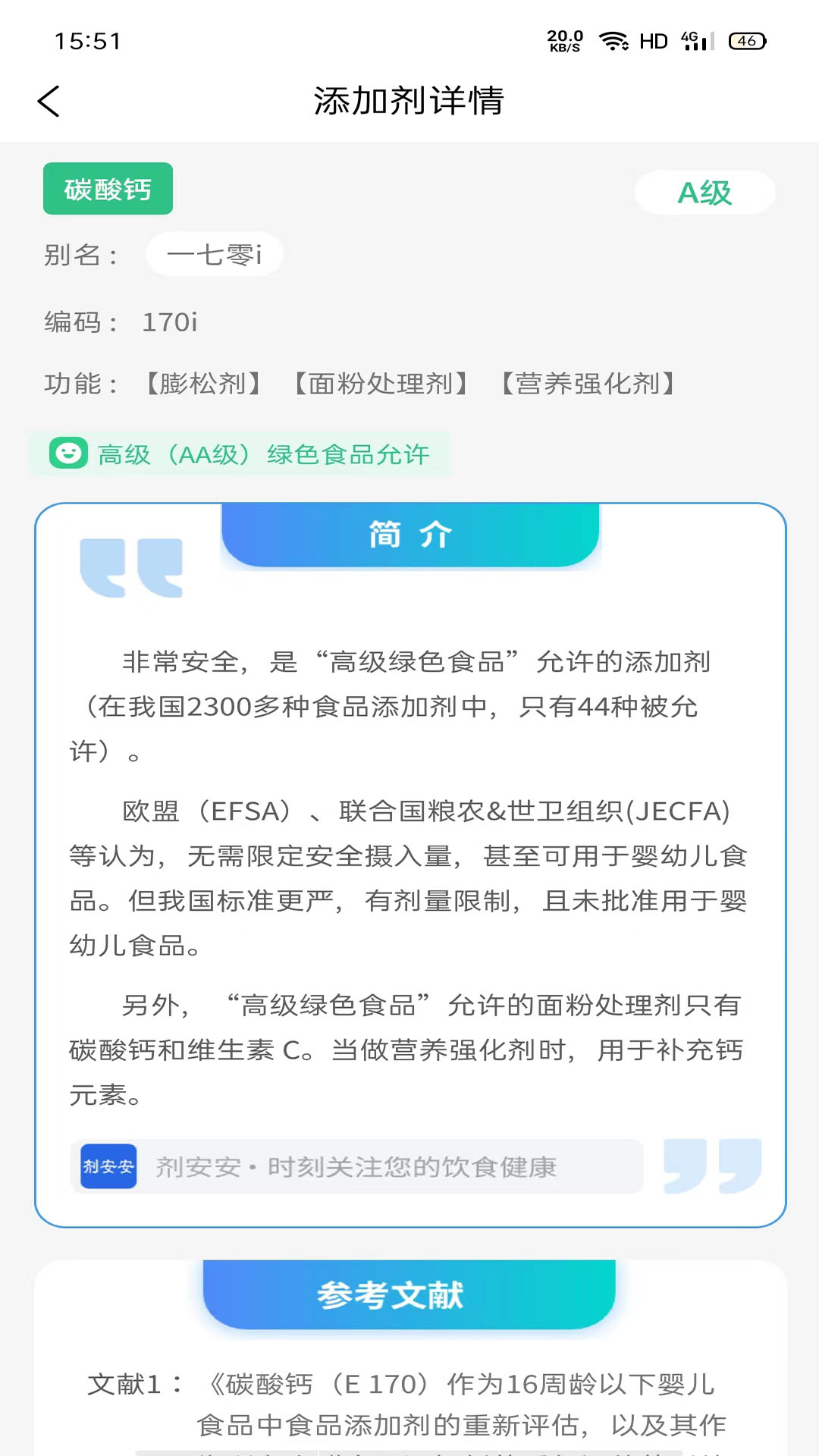 剂安安app官方下载