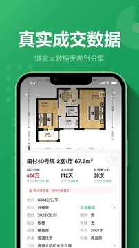 链家app下载安装官网版