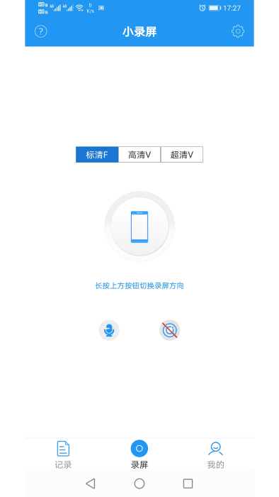 小录屏app下载