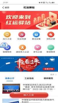 中储智运司机版app下载