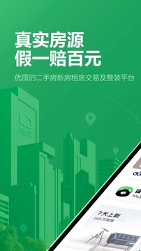 链家app下载安装官网版