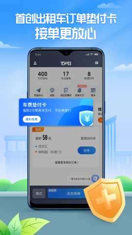 聚的出租车抢单神器app下载