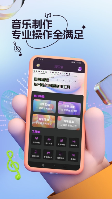 剪音乐app免费下载