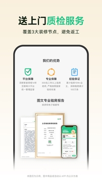 土巴兔装修平台官网app