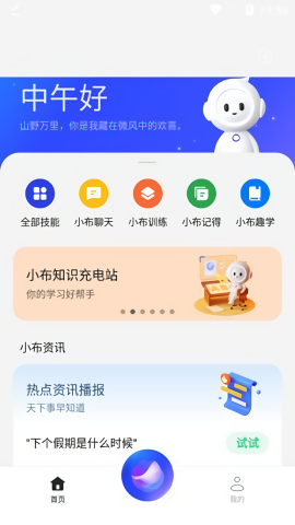 小布助手免费下载安装手机版