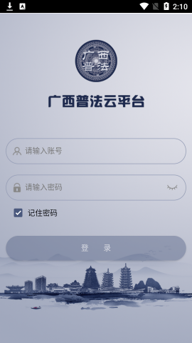 广西普法云平台app最新版本下载