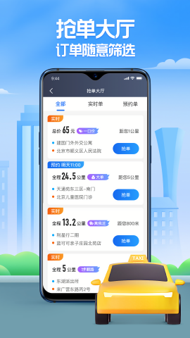 聚的出租车抢单神器app下载