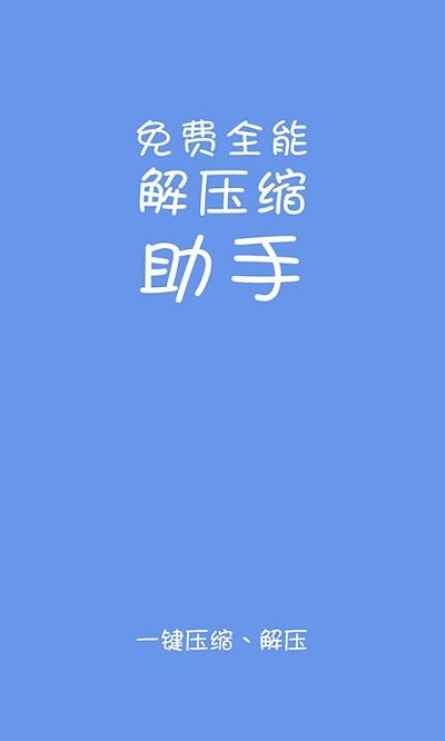 易压解压缩2024官方版下载