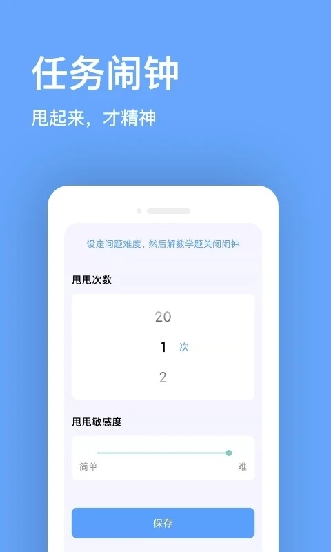 睁眼闹钟app下载官网版